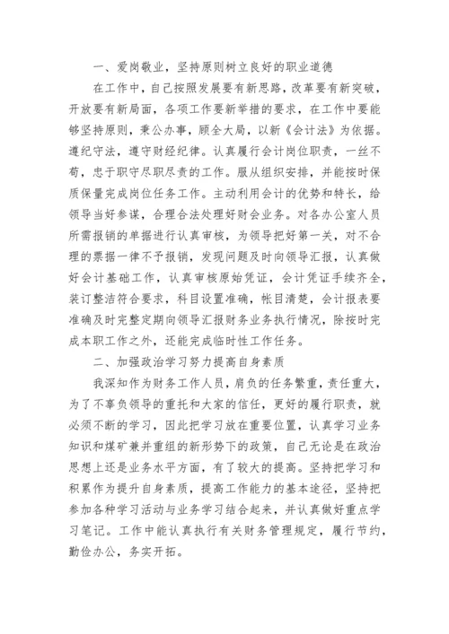 财务会计年终个人工作总结.docx