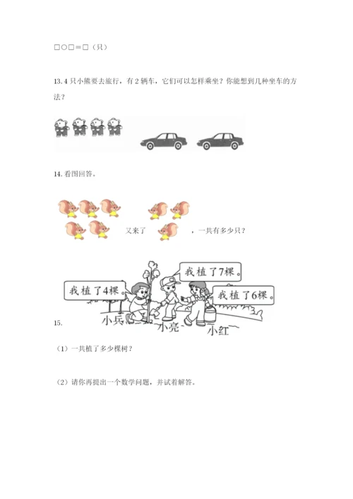 小学一年级数学应用题大全附完整答案【历年真题】.docx