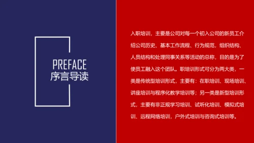 欧美红蓝色新员工入职培训手册ppt模板