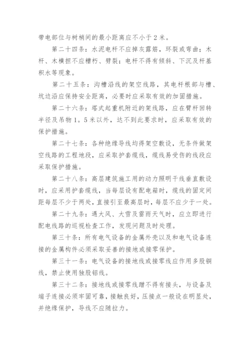 企业安全用电管理制度.docx