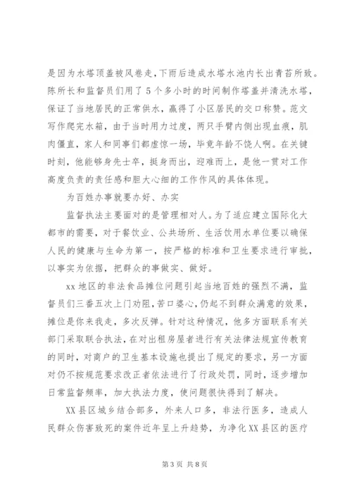 卫生防疫系统共产党员先进事迹范文.docx