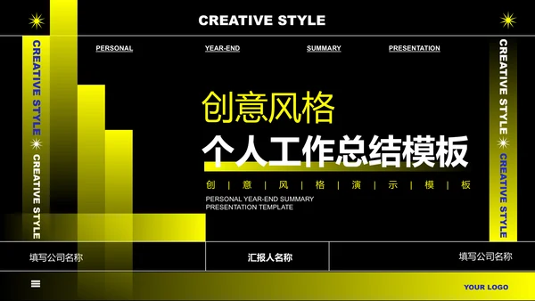 黄色渐变创意风格个人工作总结PPT演示模板