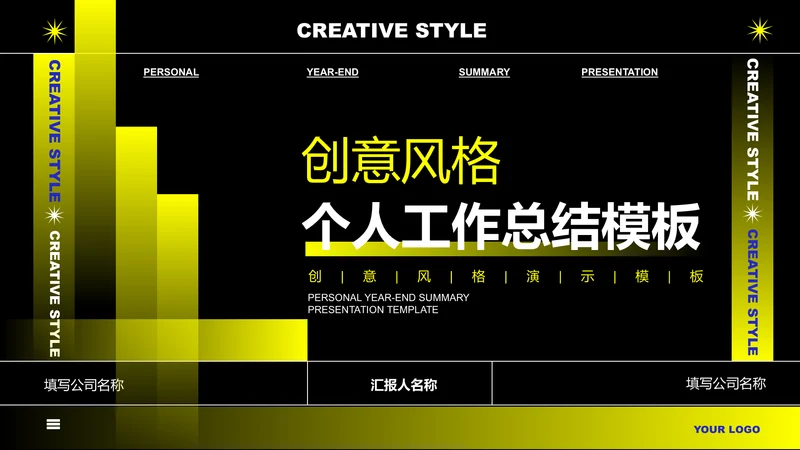 黄色渐变创意风格个人工作总结PPT演示模板