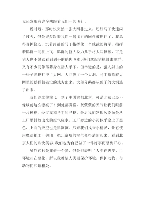 假如我有一只尼尔斯的鹅作文400字-1.docx