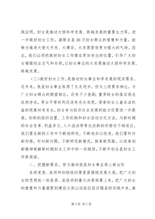 县委书记在县委妇女工作会议上的讲话.docx