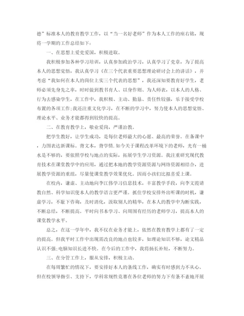 精编之小学老师的个人工作参考总结五篇范文.docx