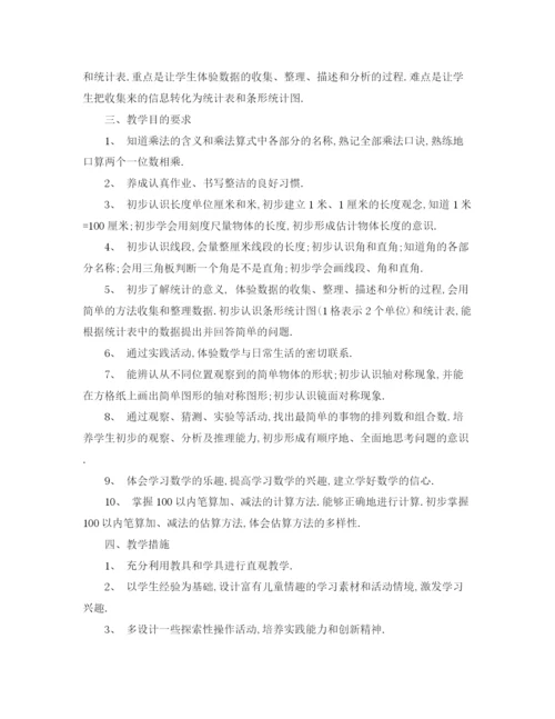 精编之年上学期二年级班主任工作语文教学数学教学计划范文.docx