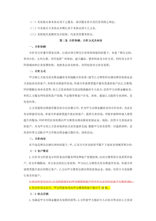 出国金融渠道合作协议模板留学中介中信银行