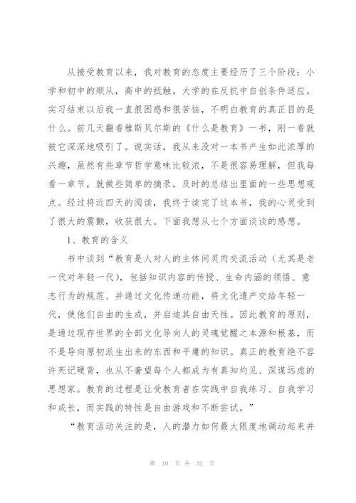 《教育是什么》读后感（5篇）.docx