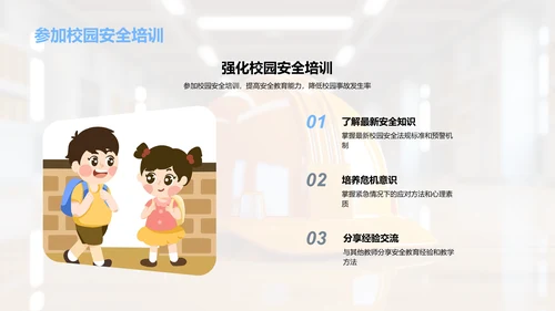 全面掌握校园安全