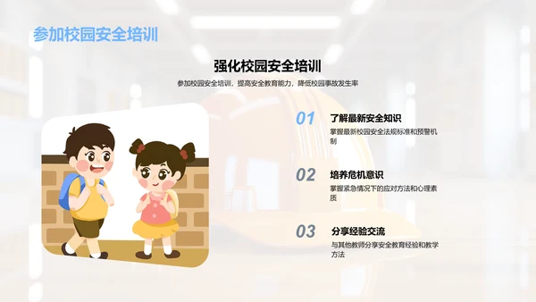 全面掌握校园安全