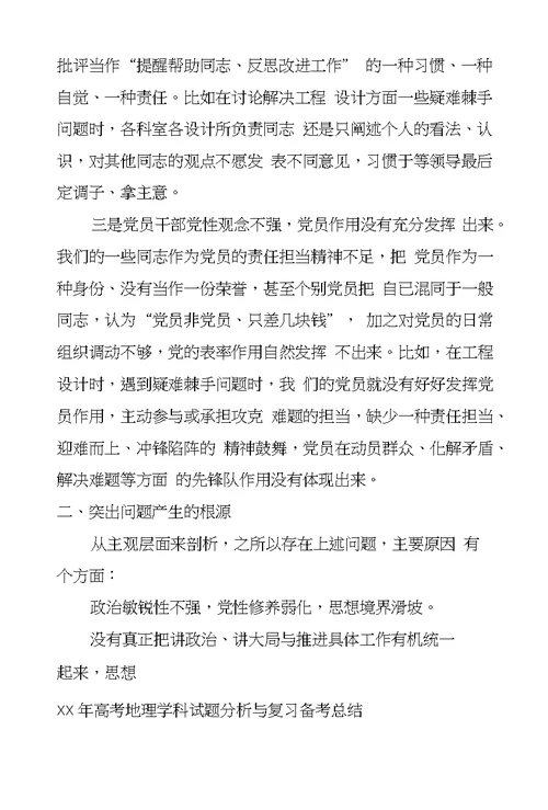 进行自查,总结经验,挖掘亮点,发现问题,剖析成因