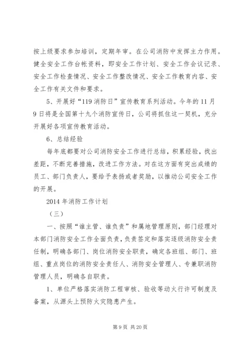 篇一：XX年度消防工作部署规划 (2).docx