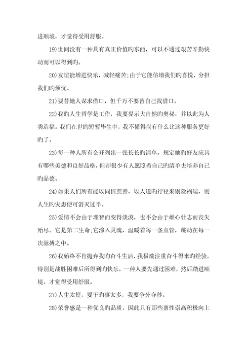 2022年爱迪生名言警句