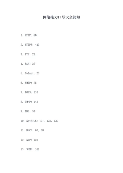 网络接力口号大全简短