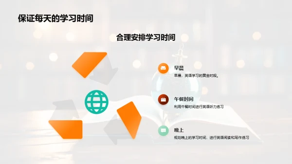 英语学习新篇章
