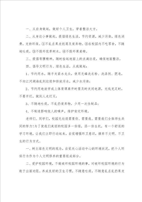 关于改善校园环境的建议书作文