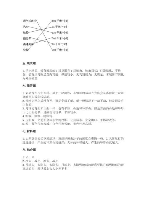 教科版小学科学三年级下册期末测试卷附参考答案【满分必刷】.docx