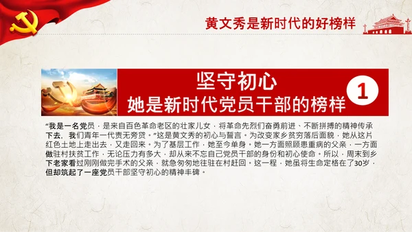 不忘初心青年党员学习黄文秀精神PPT模板