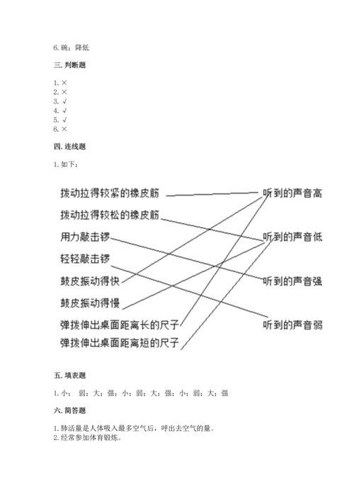 教科版科学四年级上册期末测试卷带答案（巩固）.docx