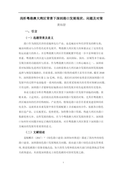 黄钰舒论文最新版.docx