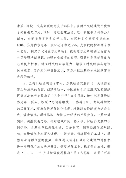 农村党建表彰大会讲话.docx