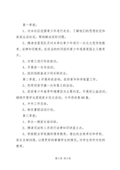 社区关工委XX年工作计划范文.docx