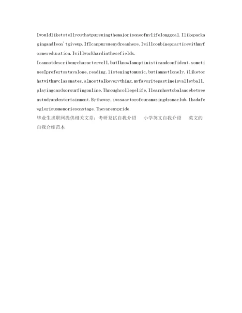 精编英语求职自我介绍参考范文.docx