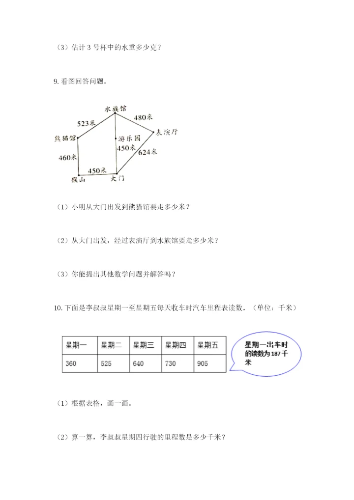 小学三年级数学应用题大全含答案（综合卷）.docx