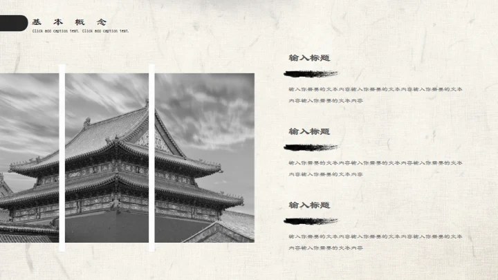 中国水墨风教学课件通用PPT模板