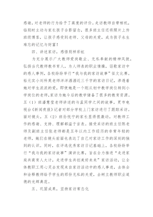 老师家访工作总结_1.docx