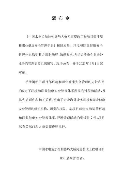 环境职业健康安全管理体系管理手册.docx