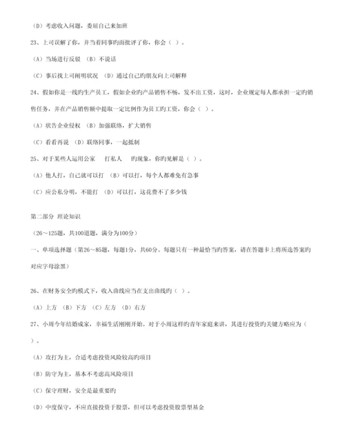 2023年理财规划师三级考试真题理论知识.docx