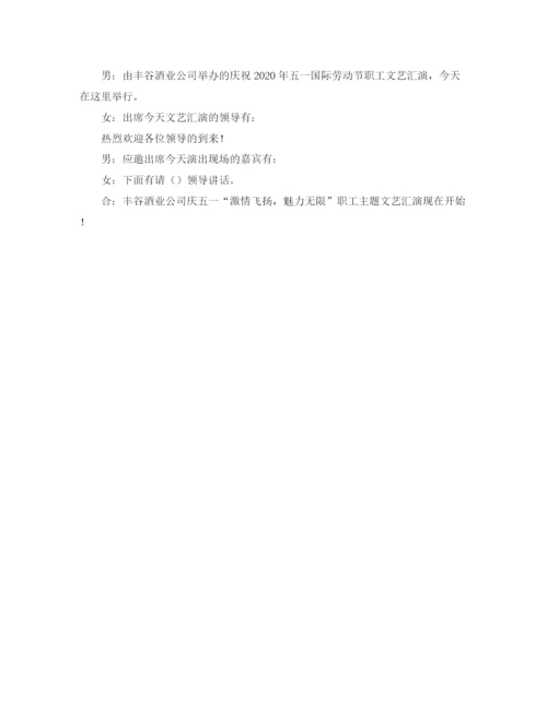 精编之公司活动主持稿范文三篇.docx