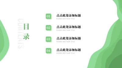 简约目录关系图PPT