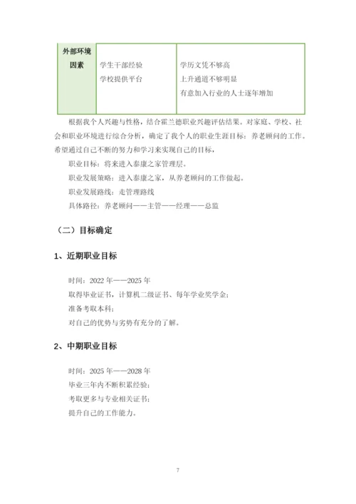 12页4300字智慧健康养老服务与管理专业职业生涯规划.docx