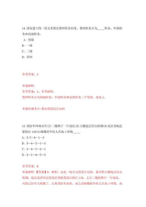 2021年12月湖南怀化市公开招聘12345政务服务便民热线人员75人公开练习模拟卷第4次