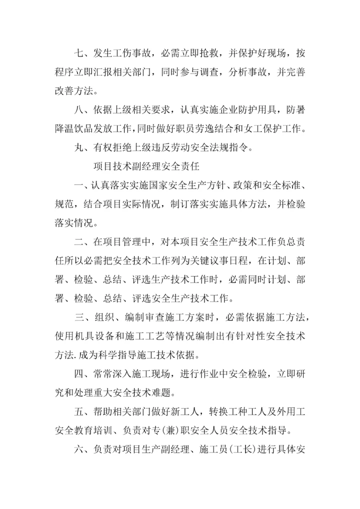 经典建筑公司标准规章核心制度范本.docx