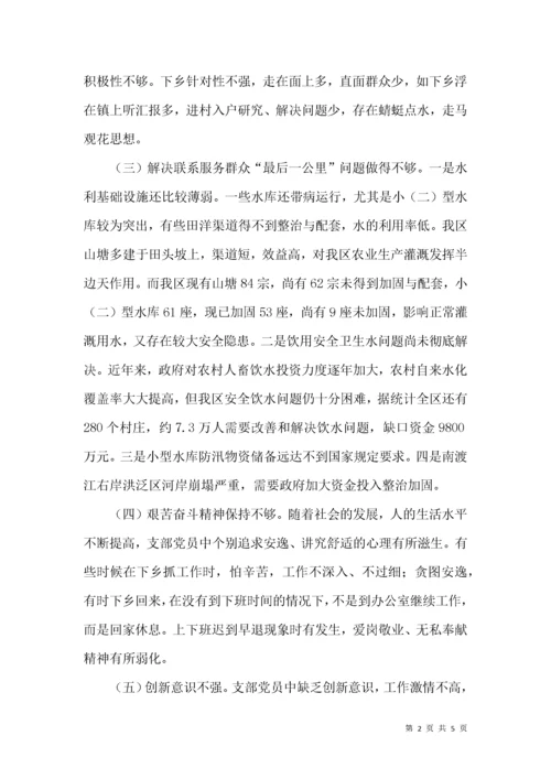 专题组织生活会对照检查学习材料.docx