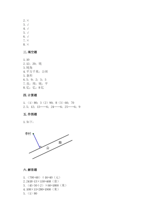 人教版四年级上册数学期末测试卷附答案（突破训练）.docx