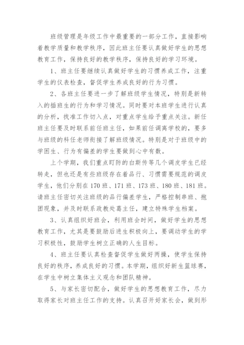 六年级年级组长发言稿.docx