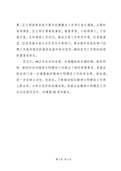 区委精神文明建设工作会议讲话.docx