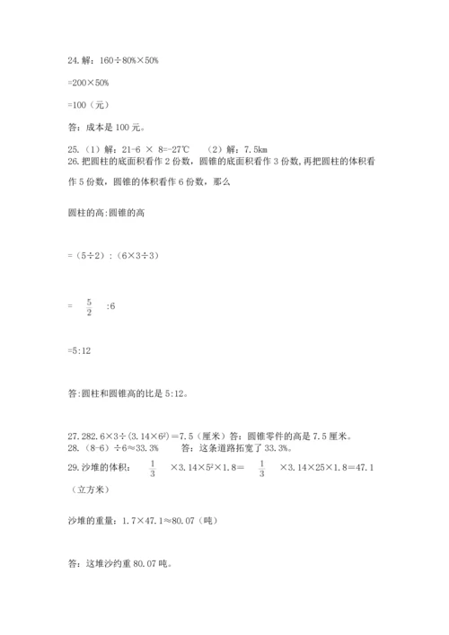 六年级小升初数学应用题50道带答案（能力提升）.docx