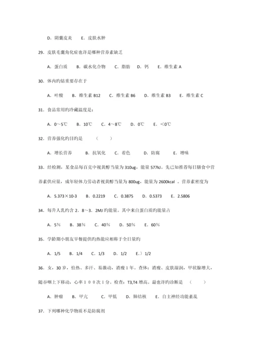 2023年营养师职业资格双认证基础复习试卷.docx