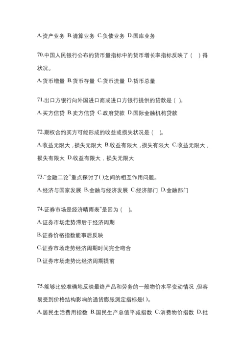 2023年辽宁国开金融学(原货币银行学)作业试题及答案.docx