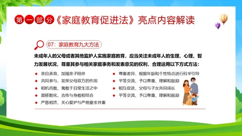 家庭教育促进法解读家校共育家庭教育PPT课件