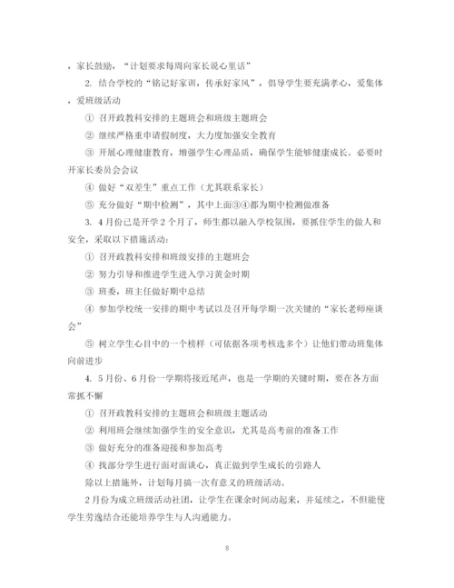 精编之财会专业班主任工作计划范文.docx