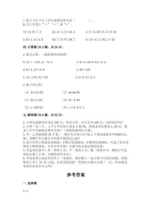 2022人教版数学五年级上册期末测试卷及参考答案（突破训练）.docx