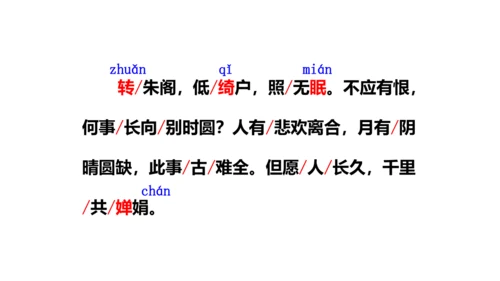 14  诗词三首 《酬乐天扬州初逢席上见赠》《水调歌头》 课件（共25张PPT）