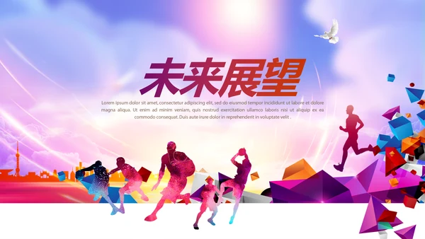 校园远动会动态PPT